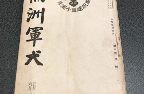 満州軍犬 満州軍犬