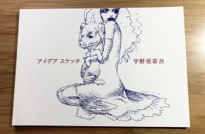 宇野亜喜良「アイデアスケッチ」 宇野亜喜良「アイデアスケッチ」