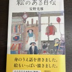絵のある自伝 横浜市保土ヶ谷区 古本出張買取